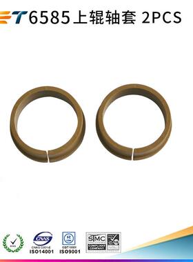 CET适用夏普MX-M283N 363N 363U 453N 453U 503N 上辊轴套 2Pcs