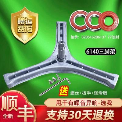 WF810326BS0S/WF810626BICS0S适用三洋惠而浦洗衣机三脚架轴承