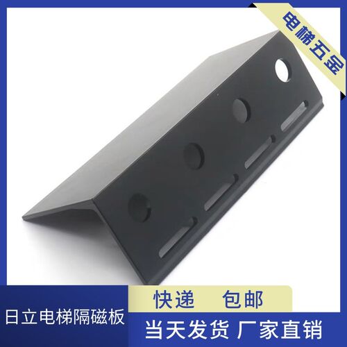 电梯隔磁板L型平层感应器隔光板黑色塑料胶板隔磁片适用日立配件