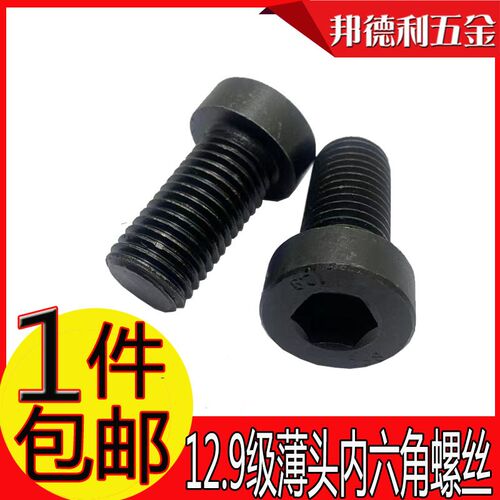 M5M6M8M10M12M16DIN7984薄头内六角螺丝12.9级高强矮头内六方螺栓