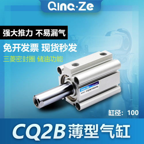 青文气动CQ2B100小型薄型气缸CDQ2B100-10/20/25/30/40/50/DZ/DMZ