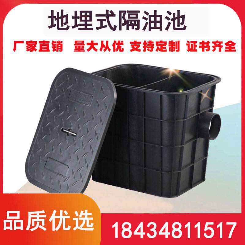 地埋式塑料隔油池厨房餐饮油水分离器污水过滤器食家用饭店室内外