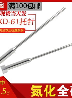 工厂直销模具氮化SKD61顶针顶杆双节托针台阶带托顶针非标定制