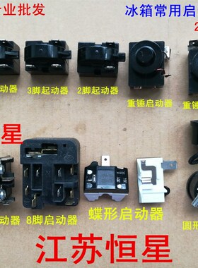 大芯片冰箱PTC启动器 冰箱冰柜压缩机启动器 插片 冰箱启动器