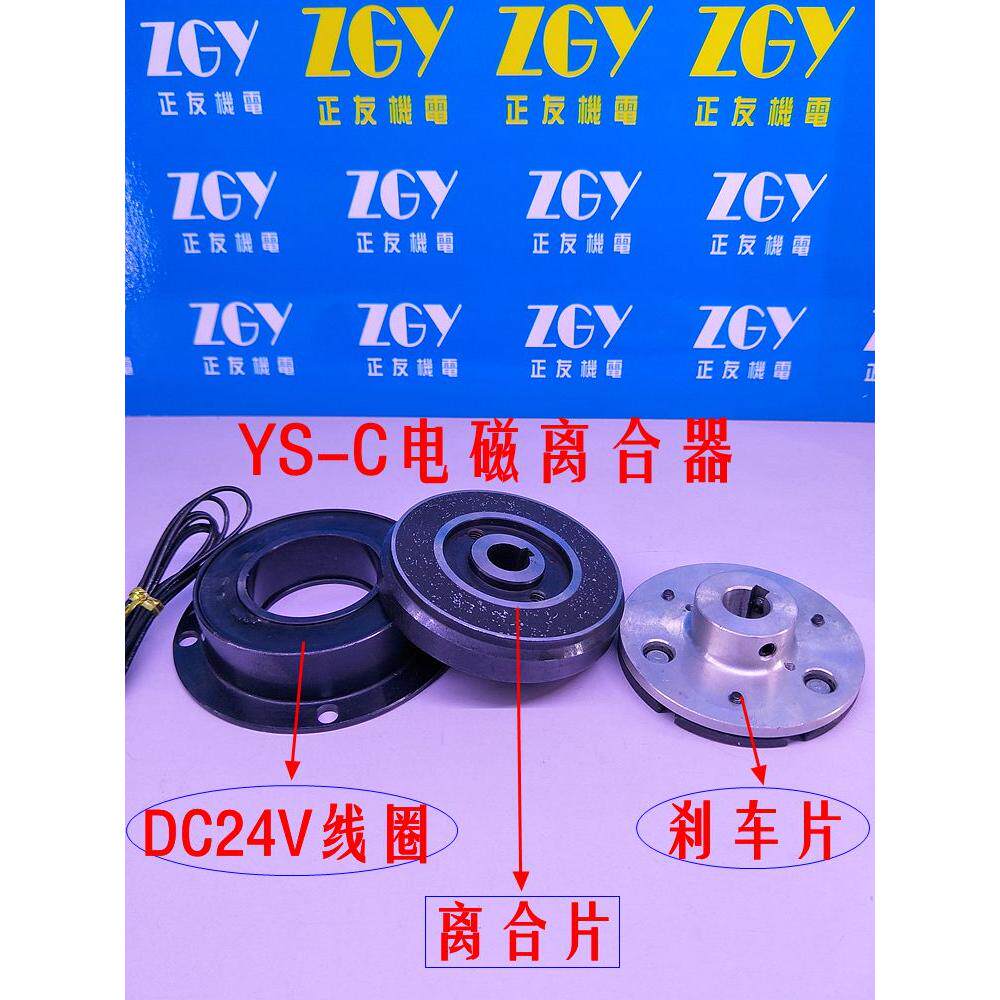 正友ZGY机电干式单板电磁离合器带铝坐YS-C-102-5KG 直流DC24V