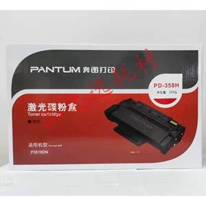 原装奔图P3518DN硒鼓 PD-358H 硒鼓 P3518  硒鼓 粉盒 墨粉