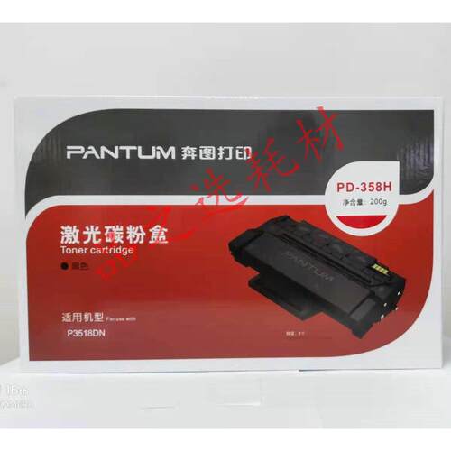 原装奔图P3518DN硒鼓 PD-358H 硒鼓 P3518  硒鼓 粉盒 墨粉