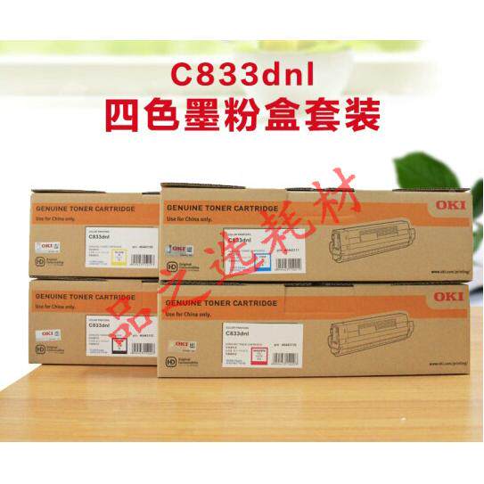 原装OKI C833 C833dnl 粉盒 黑色青色红色黄色任选 碳粉夹 墨粉仓