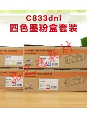 原装OKI C833 C833dnl 粉盒 黑色青色红色黄色任选 碳粉夹 墨粉仓