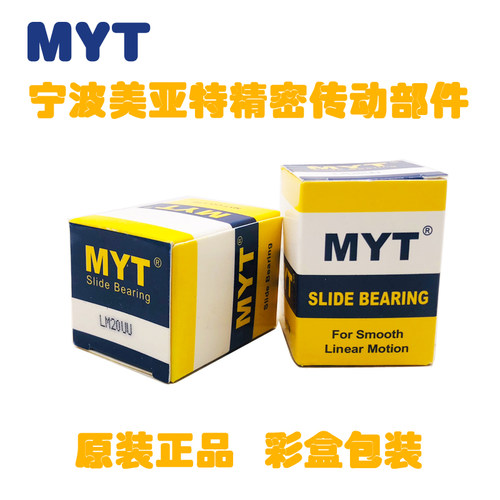 美亚特MYT直线轴承LM4 5 6 8 10 12 16 20 25 30 40 50UU导套LUU