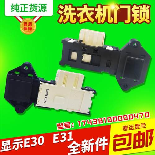 MG70-1206-X1009E(S),TG55-X1006适用美的小天鹅洗衣机门锁门开关