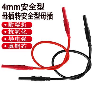 妙威J70030双头香蕉安全型母插转母插测试导线线耐高温软胶线4mm