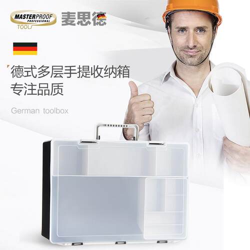德国麦思德家用零件盒分隔箱螺丝盒元件盒乐高玩具配件分类收纳盒