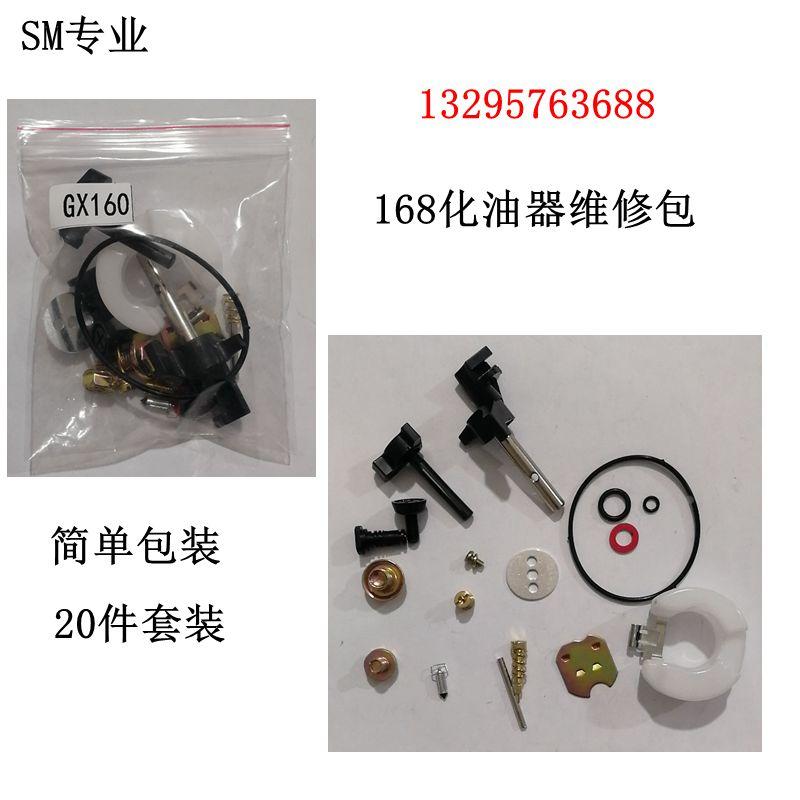 直销 168F汽油发电机2KW化油器零配件170 GX160 GX200GX220修理包
