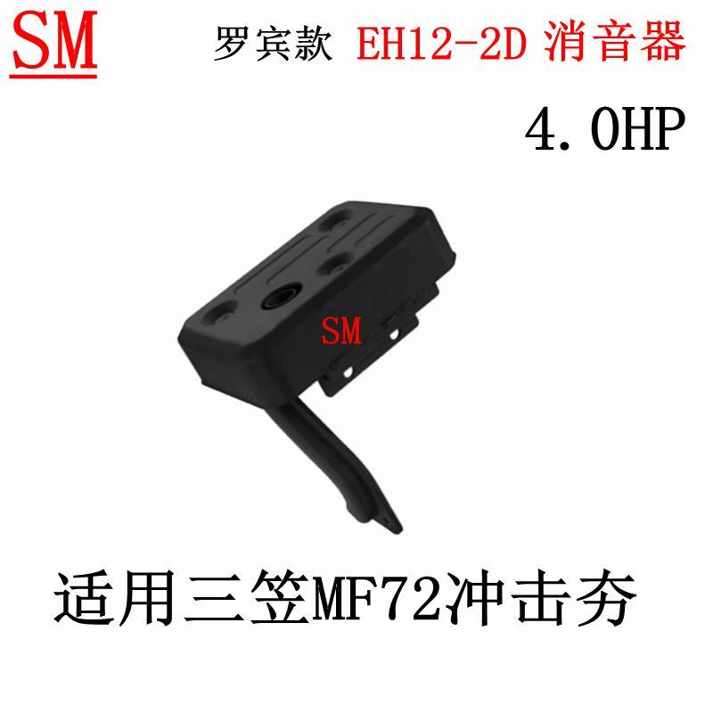 4.0HP罗宾汽油机EH12-2D消音器消声器排气筒适用于三笠MF72冲击夯