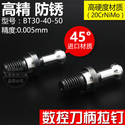 高精度CNC数控刀柄专用拉钉拉丁螺栓拉钉BT50 BT40 BT30*45度