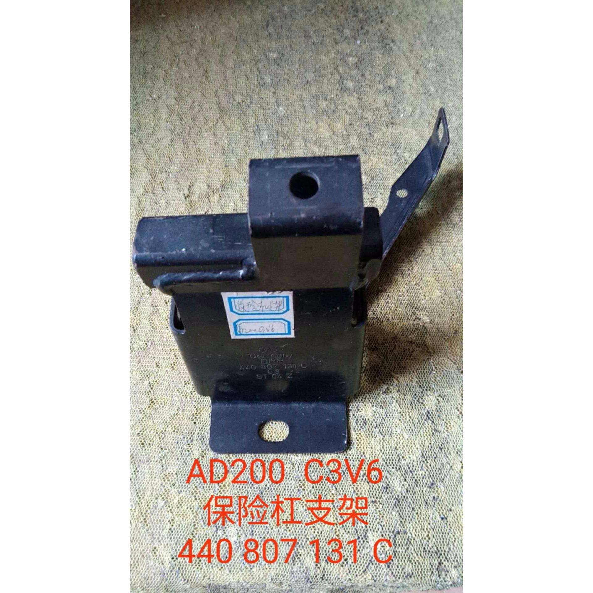 适合于老款奥迪奥迪200C3V6保险杠支架 编号440 807 131C
