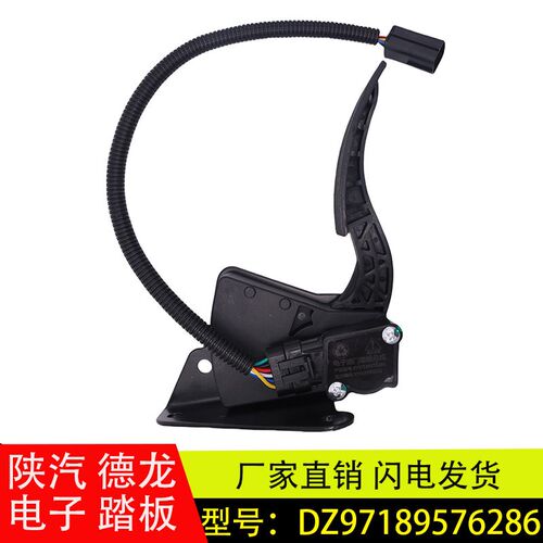 适配陕汽重卡德龙新M3000F3000X3000电子油门加速器踏板汽车配件