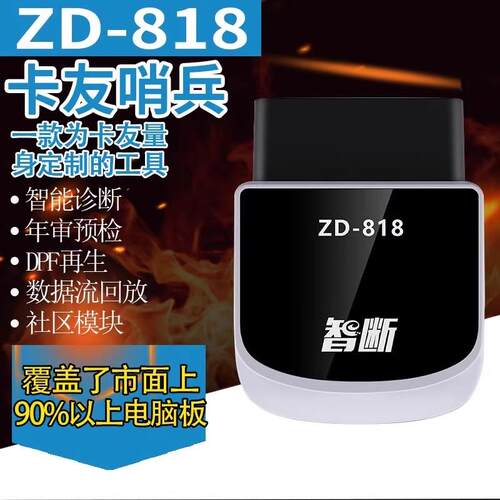 妙威obd检测仪ZD-818诊断手机版爱夫卡汽油全车系汽车故障解码器