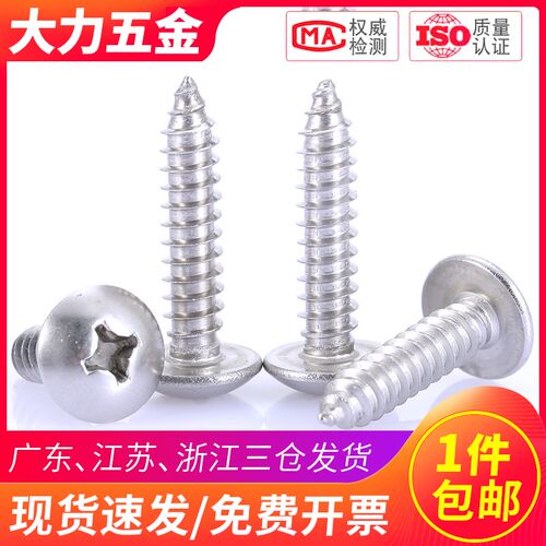 M3M4M5M6 201不锈钢TA十字大扁头自攻螺丝尖尾*x10x16x20x25x30mm