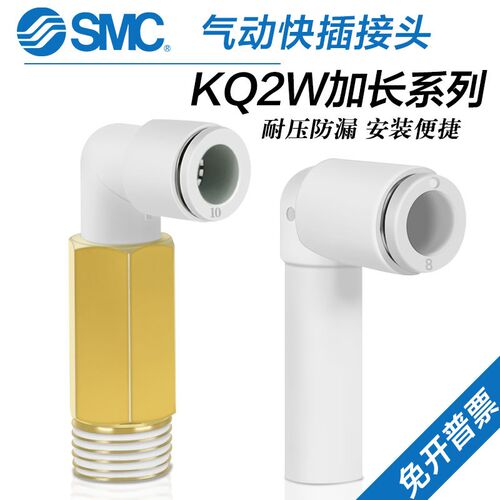 SMC气动加长外螺纹气管接头KQ2W04/06/08/10/12-99A-M5A-01A/02NS