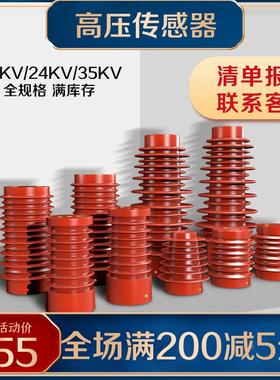 10KV高压传感器CG5-10Q/95X140户内35KV带电显示传感器塔形85*170