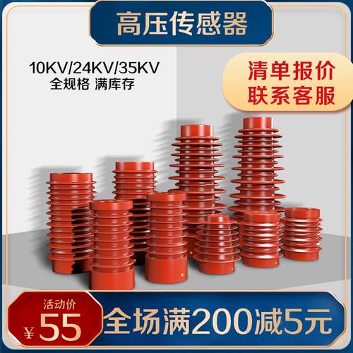 10KV高压传感器CG5-10Q/95X140户内35KV带电显示传感器塔形85*170