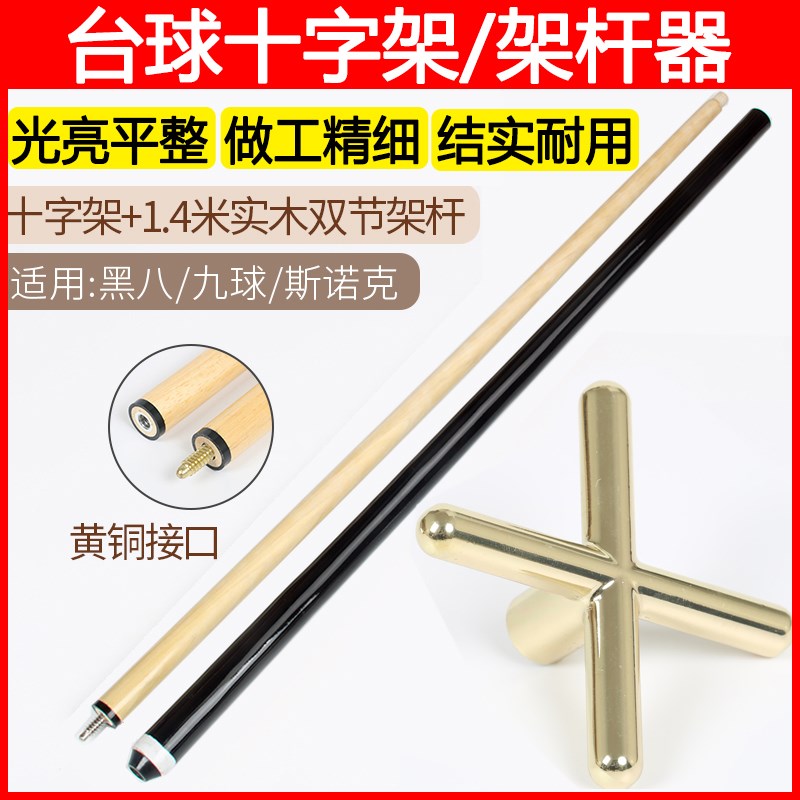 台球杆架杆器美式桌球十字架1/2辅助球杆铜高低叉架九球高架杆头图片