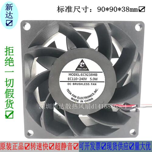 EC 9238 双电压 交流 115V 230V 通用9038 9厘米增压风扇大风量