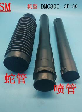 适用于永佳奥晟华盛3F-30 G5K 1E46FP共立施肥机DMC800蛇管喷管
