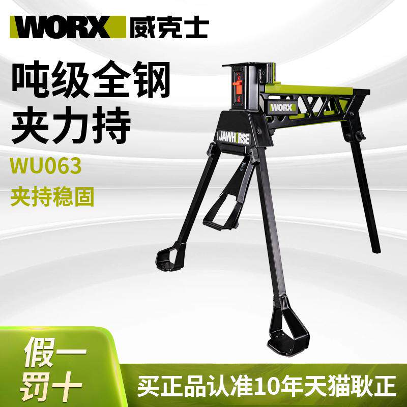威克士升级版夹力持WU063 多功能便携式工作台吨级大夹持力固定价