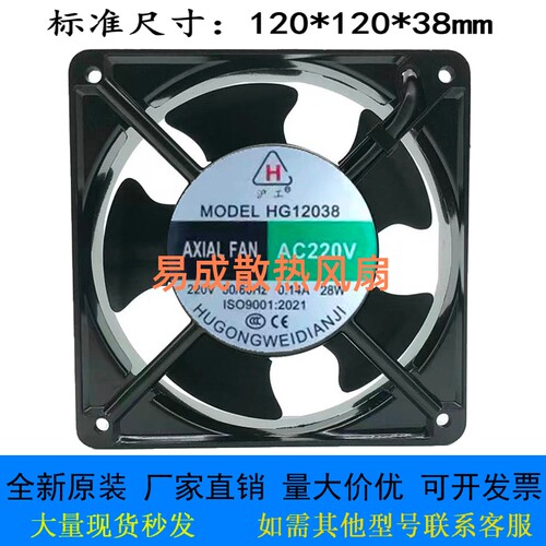 沪工 HG12038 220V 0.14A 28W 12厘米KTV机箱柜电源排气散热风扇