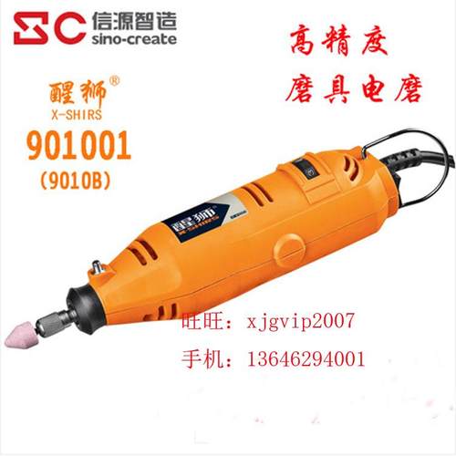 信源醒狮901001/901004电磨磨具小电磨 全铜电机115W