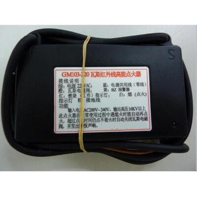 GM103红外线点火器GX103 HW103 SHRN322 SHRN328燃烧器炉头控制器
