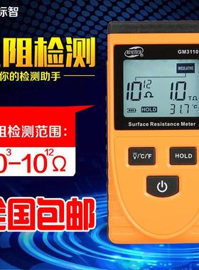 标智表面电阻测试仪GM3110阻抗仪静电测试仪静电阻抗测试仪