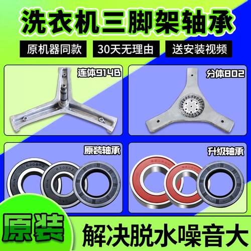 适用海尔洗衣机法兰轴XQG70-B10288-BS10288-BX10288三脚架轴承