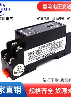 DQ703DM直流电流变送器DC1A0-5A转输出4-20mA0-10V电源DC24V模块