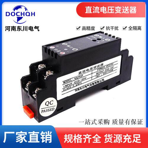 DQ703DM直流电流变送器DC1A0-5A转输出4-20mA0-10V电源DC24V模块