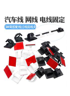 妙威电线网线圆线固3M胶汽车行车记录仪表盘自粘贴线扣线卡子线夹