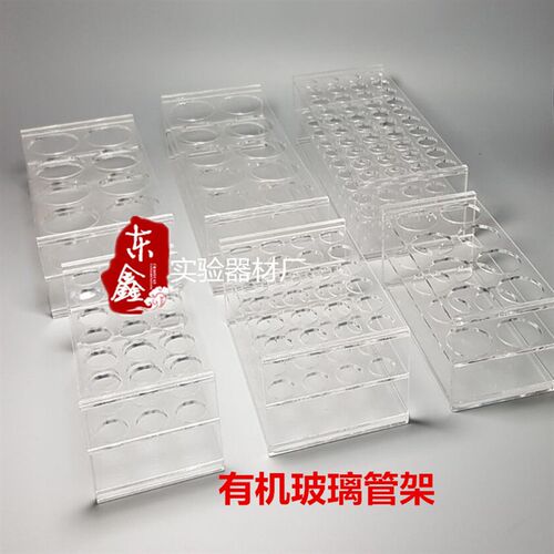 1.5 2 5 7 10 15 50 100ml有机玻璃离心管架 试管架 8 10 18 24孔