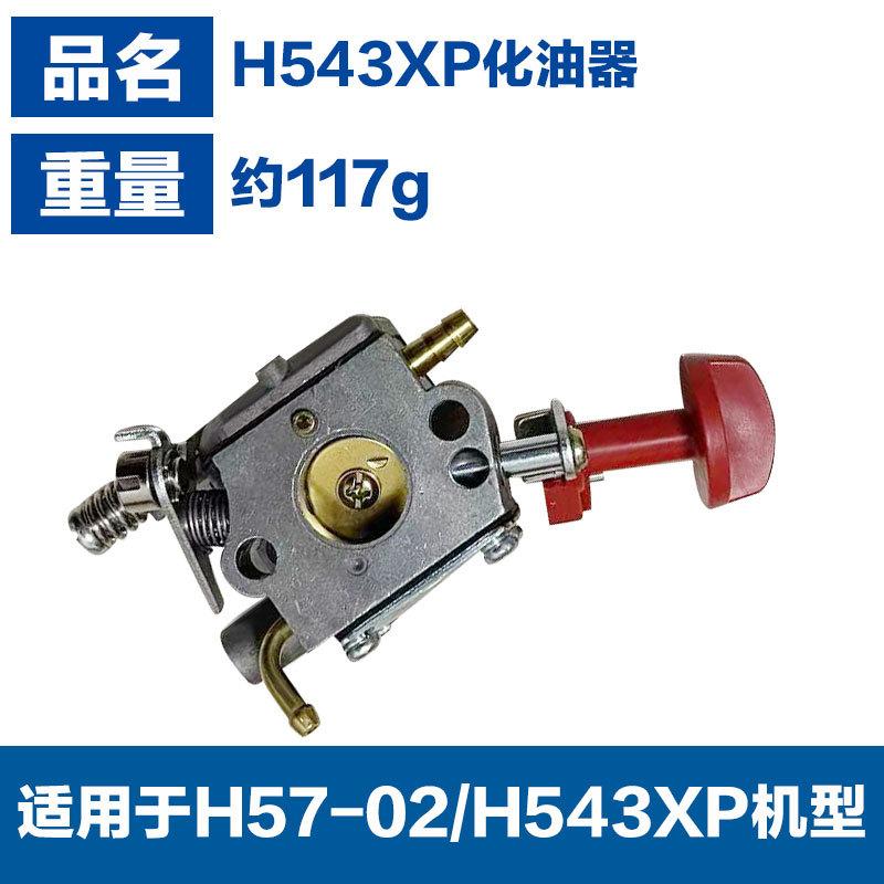 适用于富世华H543RS化油器H525RS H543R汽化器 H543化油器 StbIe