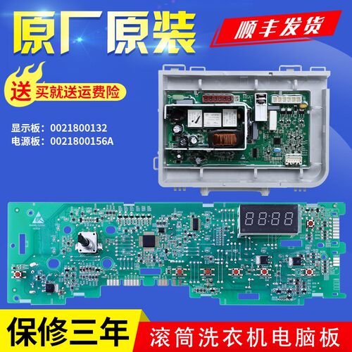 适用海尔洗衣机TQG80-1209 N G8071812S N电脑板显示电源驱动主板