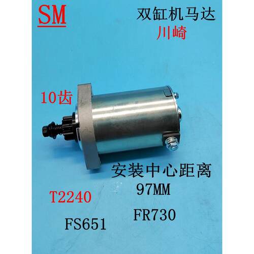 川崎汽油双缸汽油割草机T2242 T2240马达FS651起动机FR730启动器