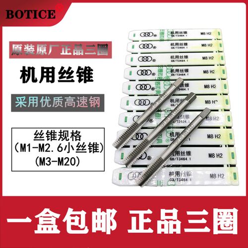 正品上海三圈丝锥全磨制机用丝攻直槽机用丝攻M1M1.2M3M6M8M10M20
