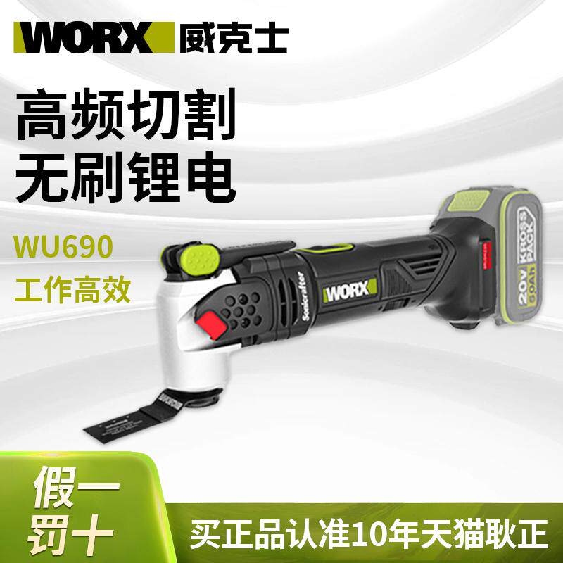 威克士无刷万用宝WU690修边机木工专用抛光切割开槽神器开孔20V