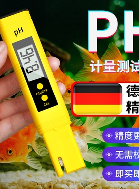 酸碱度ph测试笔ph计ph值检测仪检测笔ph测试仪鱼缸ph水质检测仪器