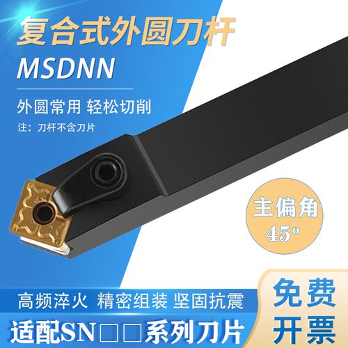 数控刀杆 车牀刀具45度外圆车刀MSDNN2020K12/2525M12方形 机夹刀
