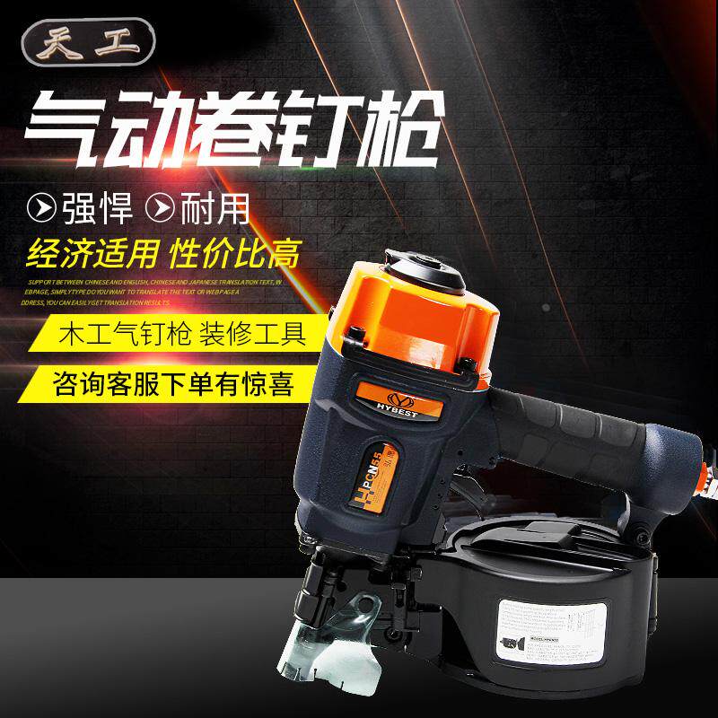 天工气动卷钉枪CN55 CN70木箱托盘打钉机 木工装修工具射钉卷钉抢