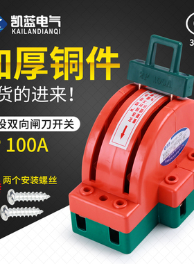 双向闸刀开关家用220V双电源切换开关电闸2P100A双投倒顺转换刀闸