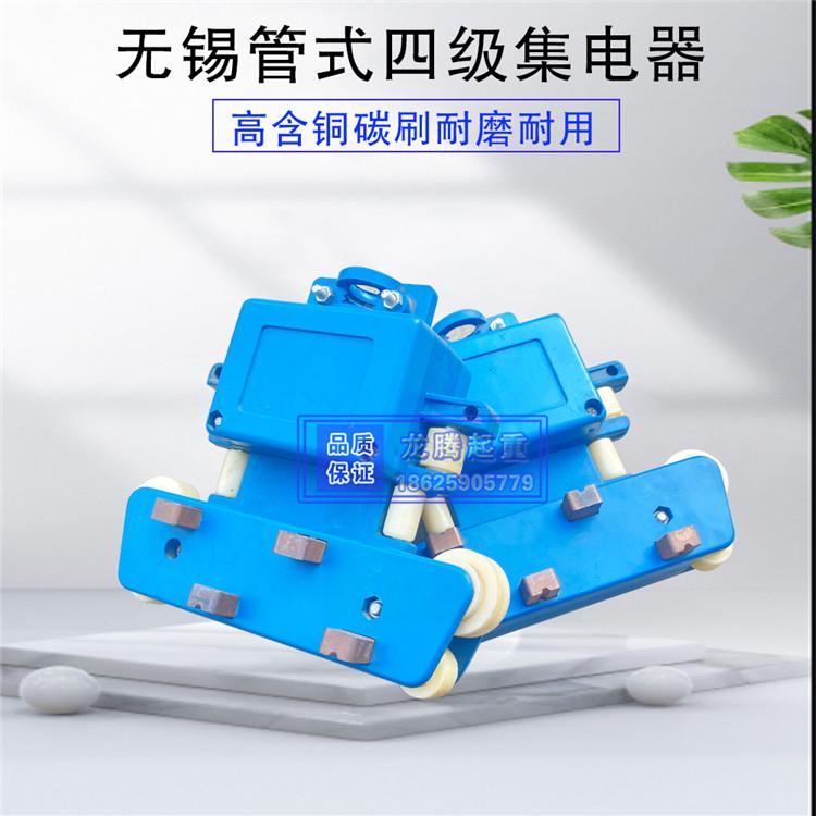 无锡四级集电器安全滑触线集电器八碳刷四级集电器滑块导电滑刀